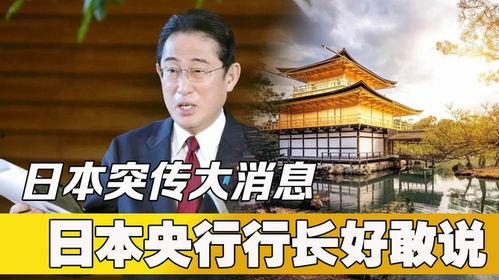 日本爆料历史最新消息,揭开尘封往事的神秘面纱