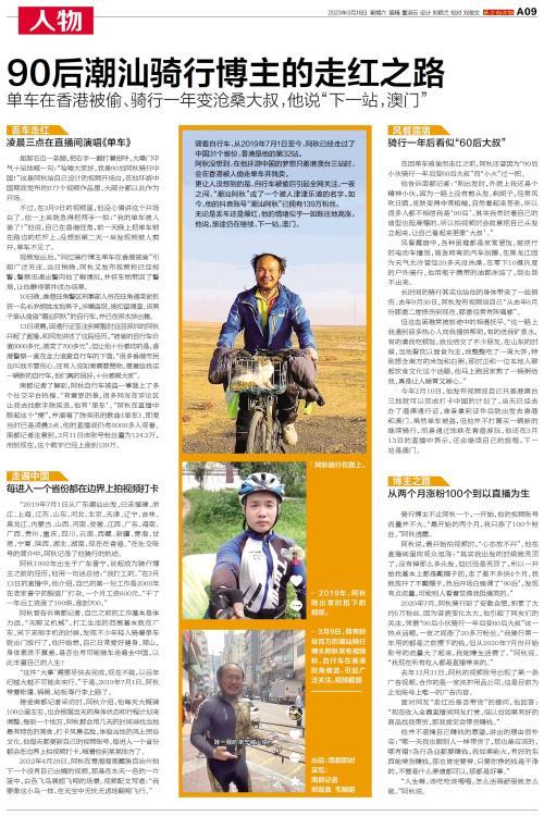 潮汕博主爆料新闻报道